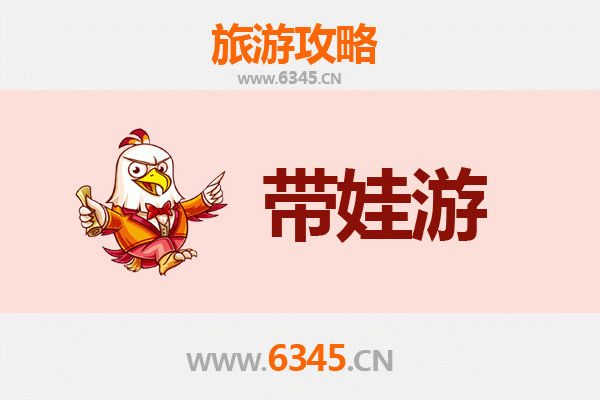宜宾亲子游全攻略：带娃出行注意事项与趣味体验指南