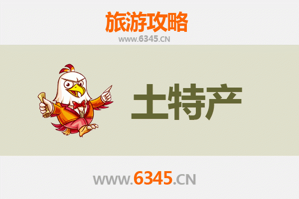 宜宾兴文旅游必带土特产推荐：地道美食与手信全攻略