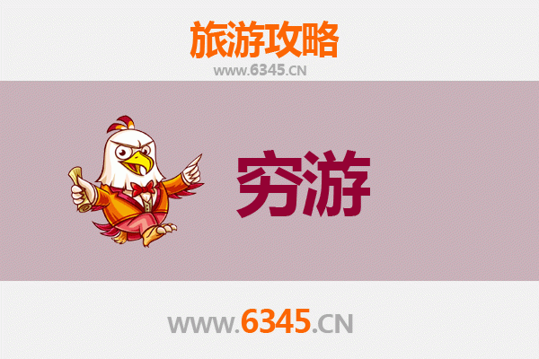 高县穷游攻略：探索川南秘境的省钱之旅