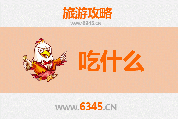 高县美食全攻略：资深博主带你吃遍川南舌尖美味